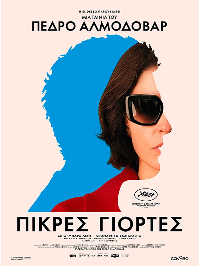 Πικρές Γιορτές (Amarga Navidad)