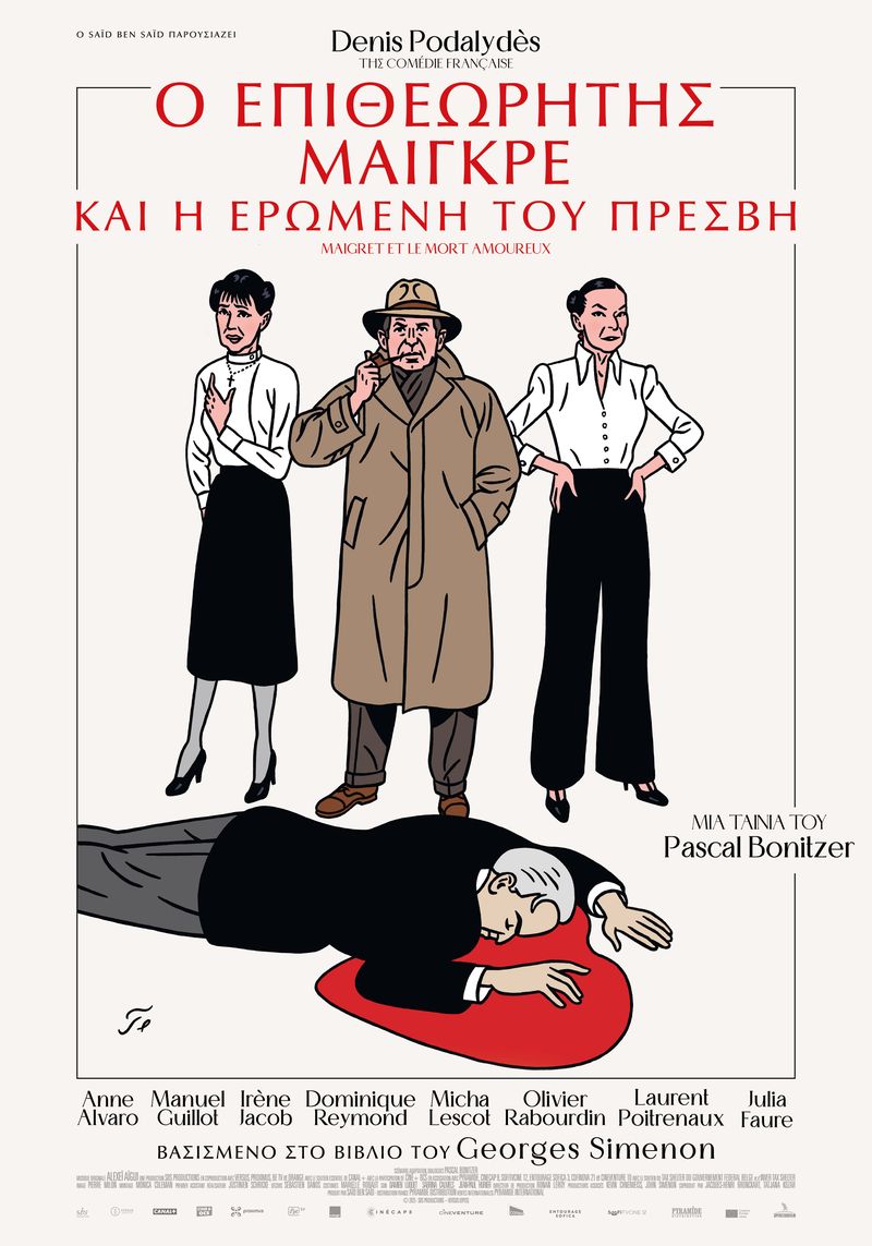 Ο Επιθεωρητής Μαιγκρέ και η Ερωμένη του Πρέσβη (Ma