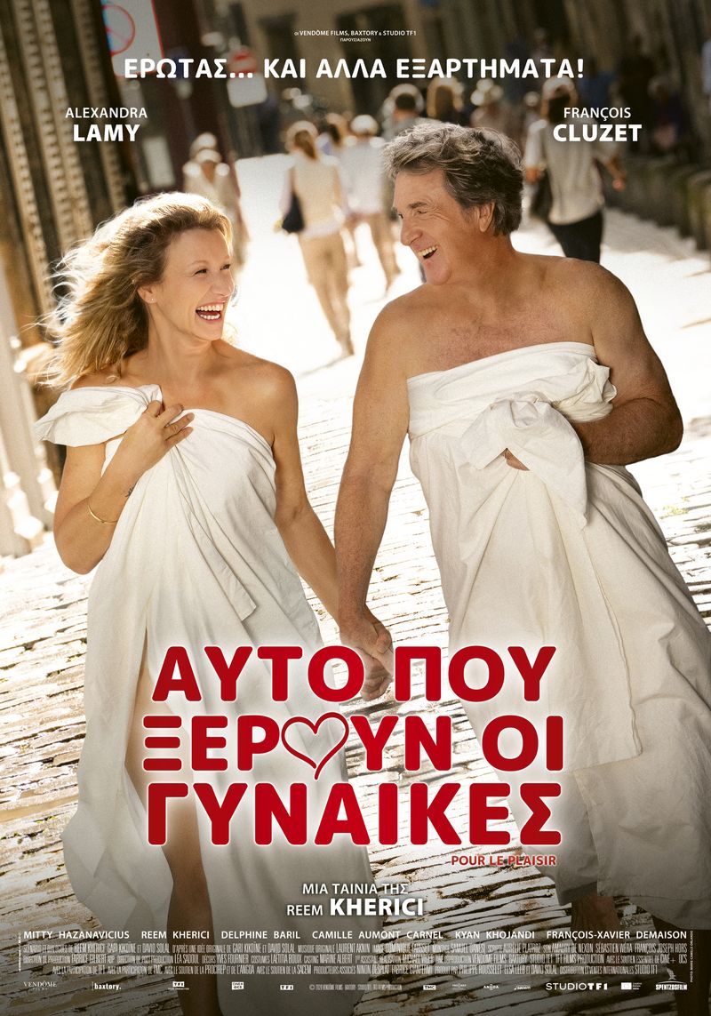 Αυτό που Ξέρουν οι Γυναίκες (Pour le Plaisir)