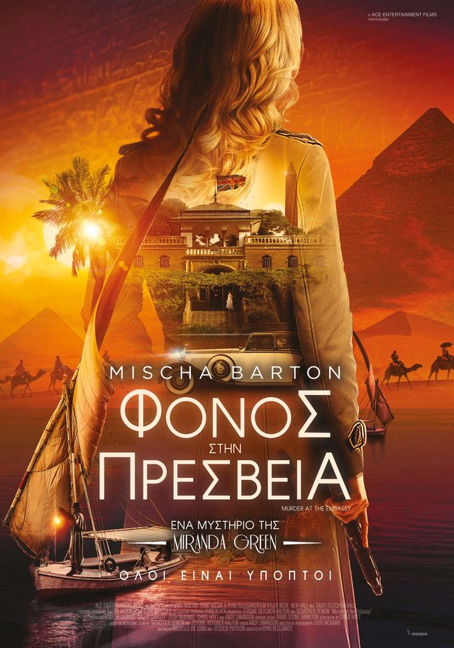 Φόνος στη Πρεσβεία