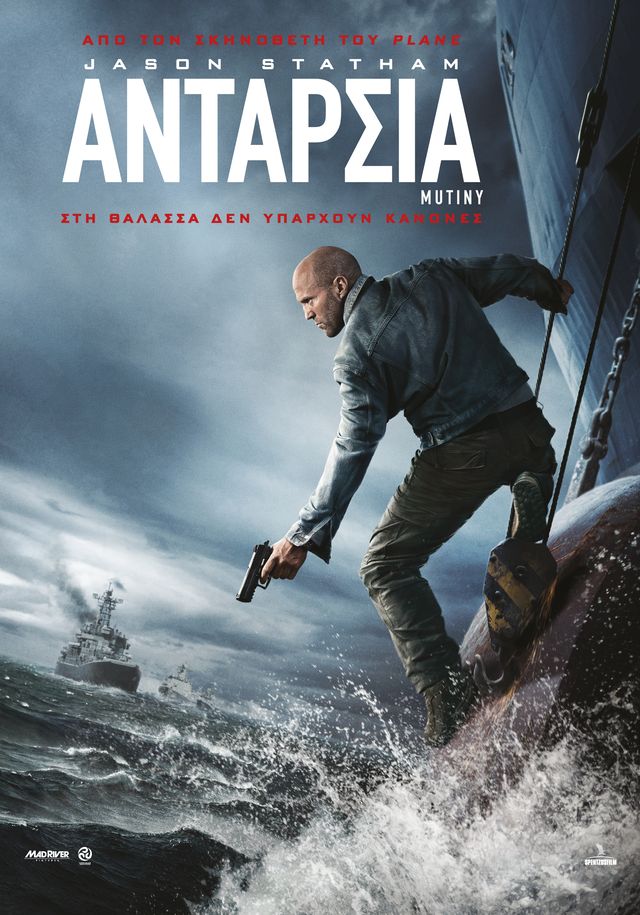 Ανταρσία (Mutiny)