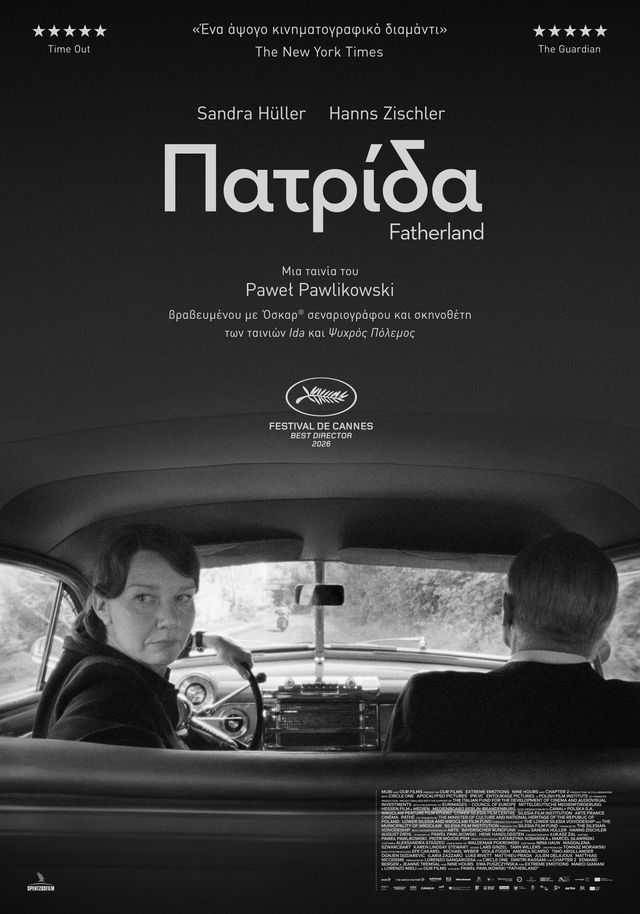 Η Πατρίδα (Fatherland)